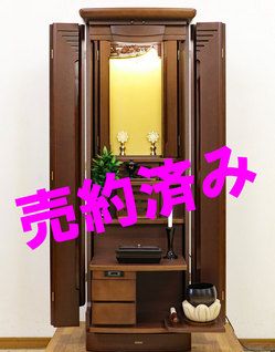 創価学会 家具調 中古仏壇 936 アップルウッド：発売しました！