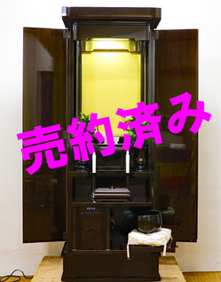 創価学会 家具調 中古仏壇 B938：売約しました！