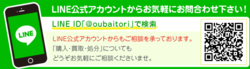 創価仏壇の修理ご希望の方：是非とも当店LINEをご利用ください