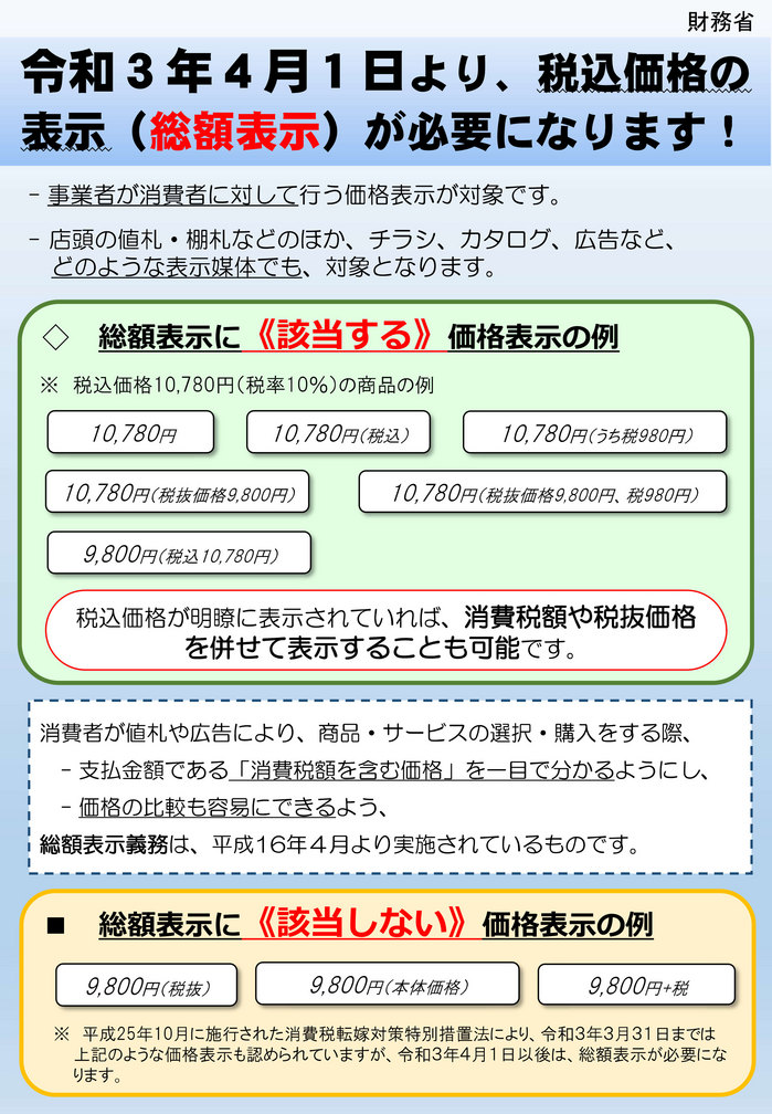 創価仏壇の価格も４月1日から消費税込み料金の表示が義務になりました。