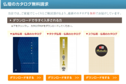 創価仏具のカタログを送って欲しいとのメールが届きました