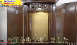 創価中古仏壇の厨子金板新品に交換しました！すっきり、さわやか、荘厳になりました。