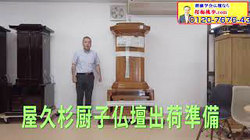 創価仏壇専門店：桜梅桃李.com「屋久杉の厨子仏壇」出荷準備できました！世界に一つだけの貴重な屋久杉の創価厨子仏壇プレミアム001