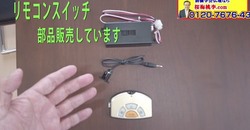 創価仏壇のリモコンタイプは現在2種類：最近故障の話しが増えてきています。本日はその１例です
