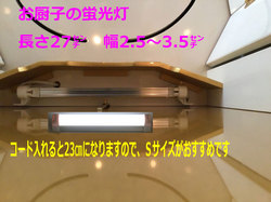 仏壇照明ノアブライト（製造中止）LEDに交換サイズ合わせ方