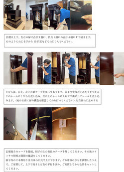 家具調仏壇の組み立て方：上下仏壇が別れ・とびらが左右2枚のものになります