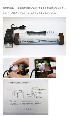 仏壇の蛍光灯が故障した：ユーチューブで探した