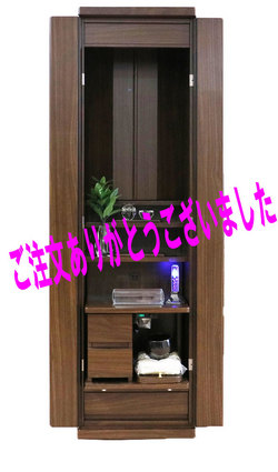 創価学会 家具調仏壇 「イクシア」 ウォールナット 手動:神奈川からご注文