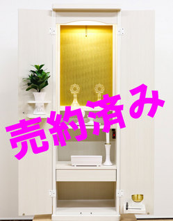 創価学会 家具調 中古仏壇 1061プリモ ホワイト：売約済み：桜梅桃李