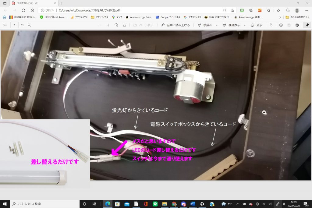 ノアブライト蛍光管が切れてしまったのでLEDへ交換したい