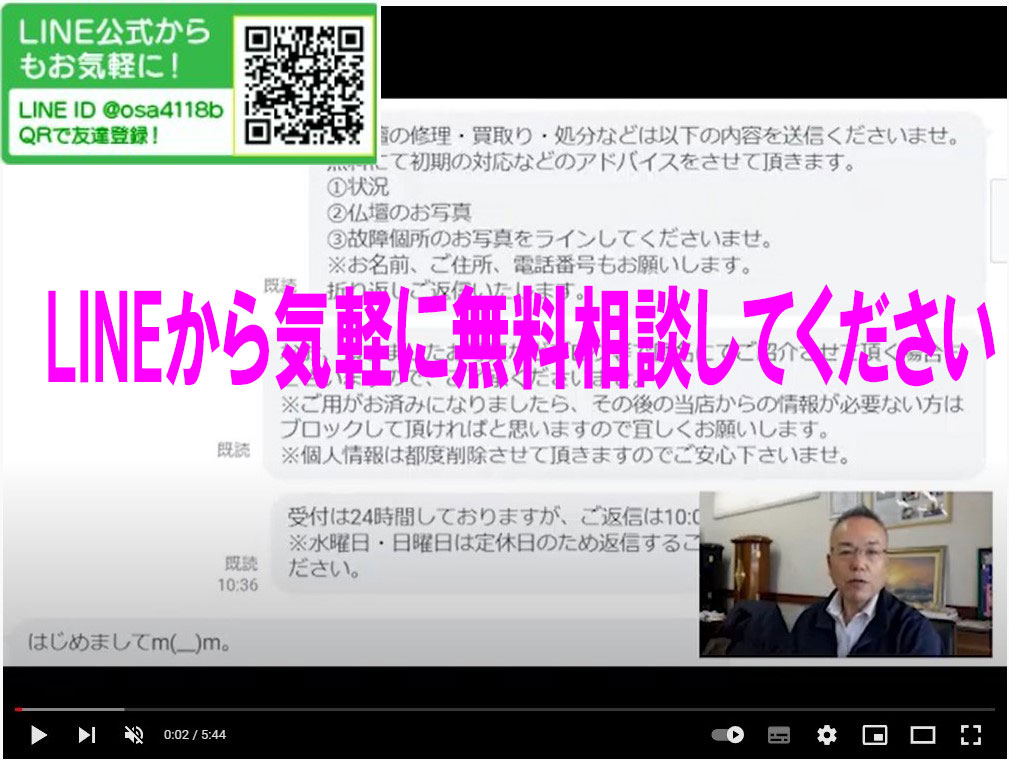 創価仏壇の事　lineで無料相談できます