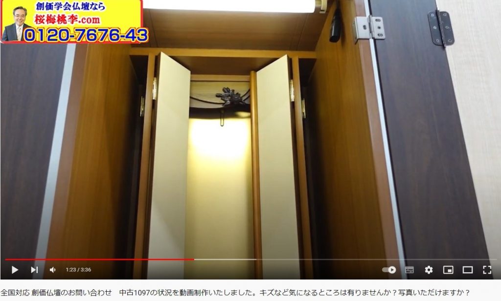 創価学会 家具調 中古仏壇 1097 メープルウッドの傷、気になるところは有りませんか？