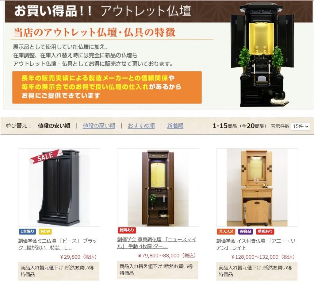 創価仏壇専門店の桜梅桃李.comです。 新品展示仏壇の在庫一掃、商品入れ替え大特価販売しています。