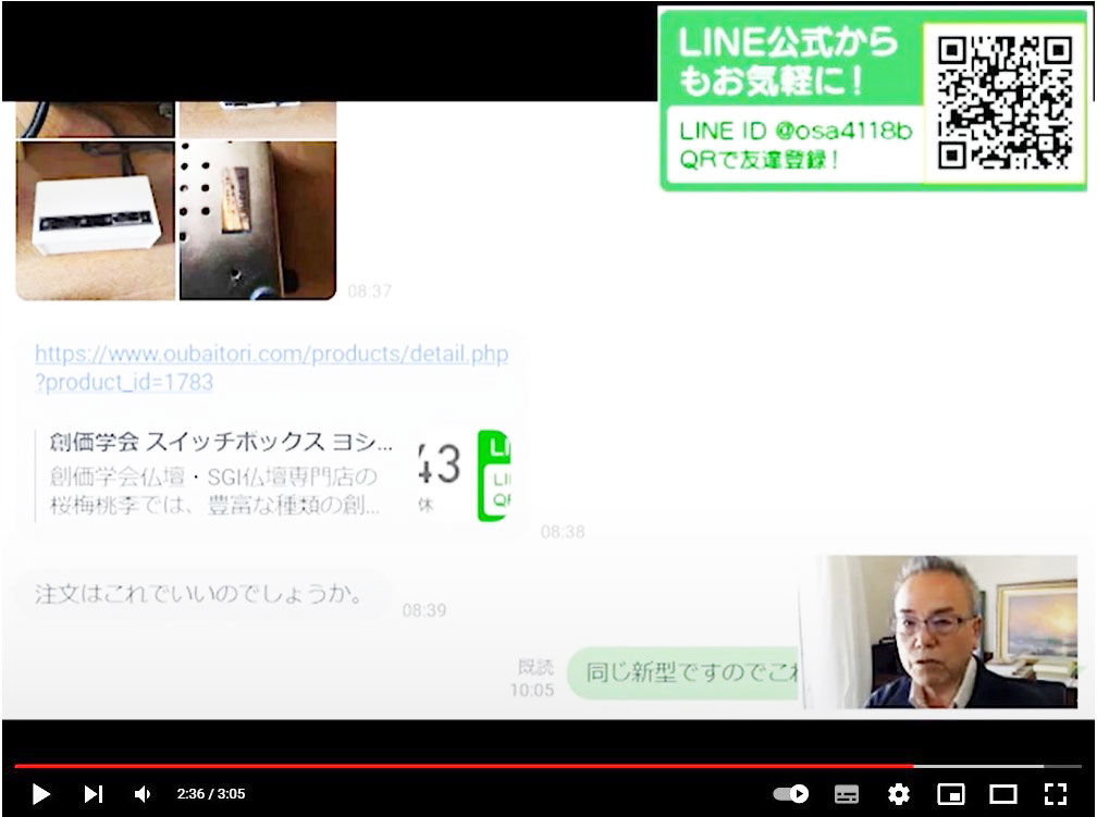 全国対応 創価仏壇故障 無料line相談をご利用できます。