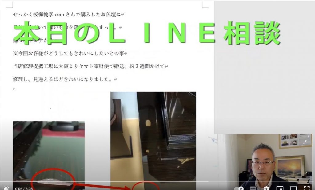 創価仏壇の下台の角にぶっつけてかけた修理をお願いしたい