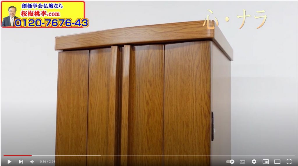 創価学会 家具調仏壇 「心」 ナラ アクリル厨子：入荷しました！