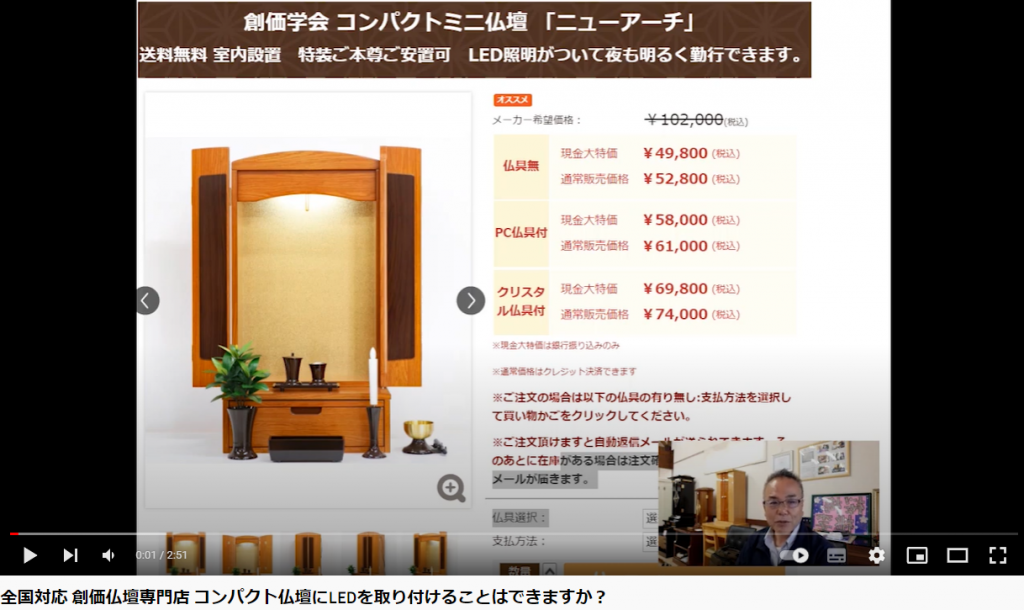 他店で購入したミニ仏壇だけど灯りが付いていないので取り付けて欲しい