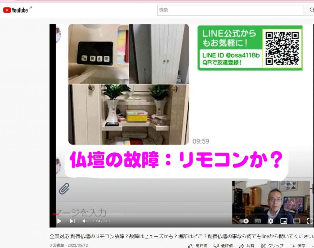 全国対応 創価仏壇のリモコン故障？故障はヒューズかも？