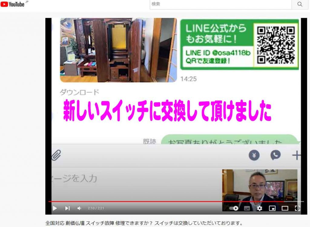 全国対応 創価仏壇 スイッチ故障 修理できますか？ スイッチは交換していただいております。