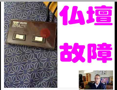 全国対応 創価仏壇 他店で購入した仏壇の修理もOK