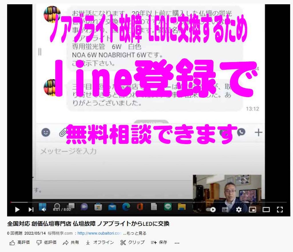 全国対応 創価仏壇 故障 気軽にlineから無料相談できます