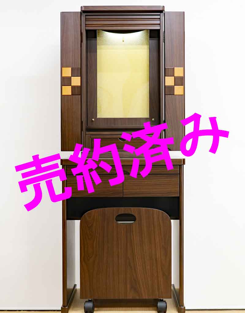 創価学会 イス付き家具調仏壇 「アニー・リアン」 ダーク：売約済み