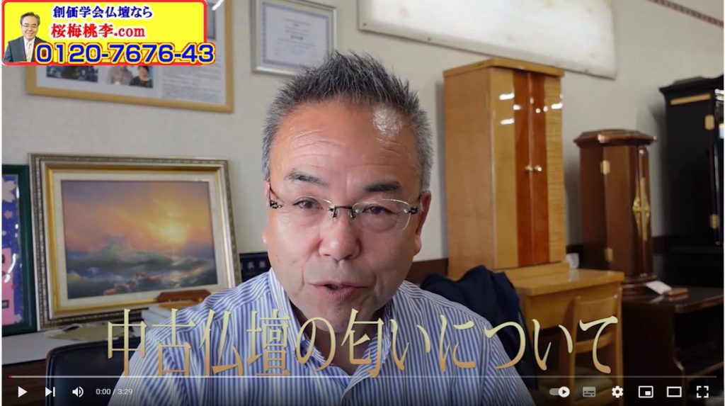 創価中古仏壇は匂いがありますか？