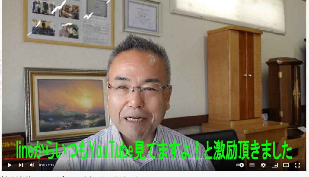 創価仏壇専門店 いつもYouTube動画見ていますよ！とLINEを頂きました