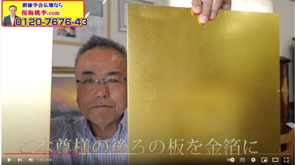 創価仏壇店長 お客様のご要望を実現したい！仏壇の厨子板金箔板に交換できますか？