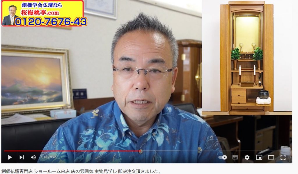 創価仏壇専門店 ショールーム来店 店の雰囲気 実物見学し 即決注文頂きました。