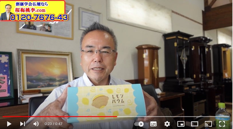 創価仏壇店長 お客様よりお菓子のプレゼントを頂きました