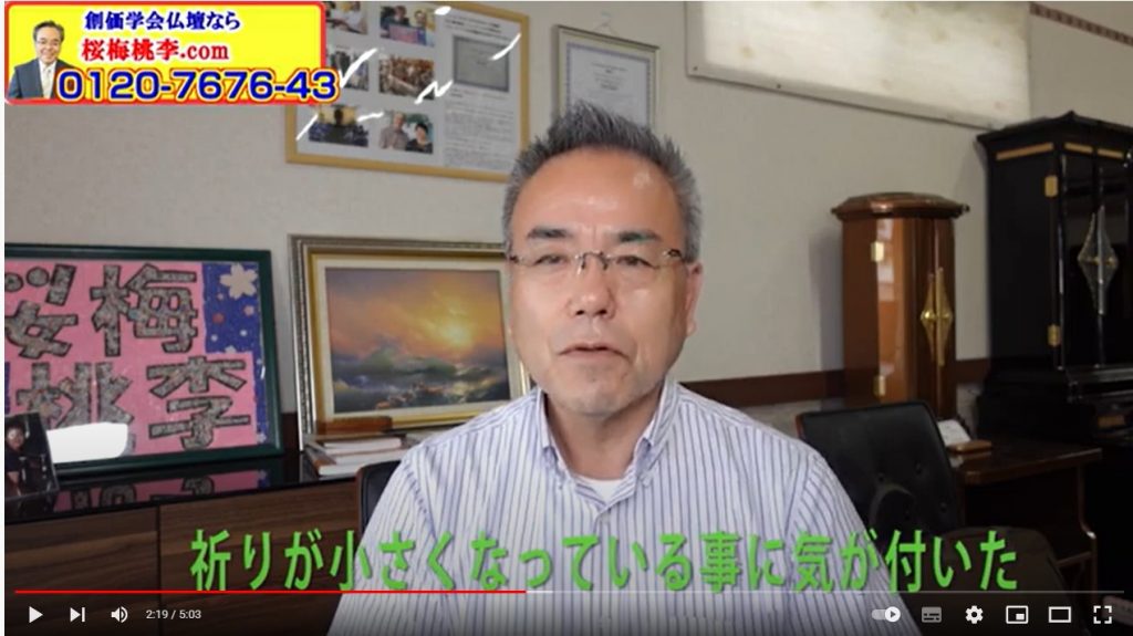 創価仏壇店長 「祈りのスケールが小さい事に気が付いた「方便品・寿量品講義」のご指導を命に刻み