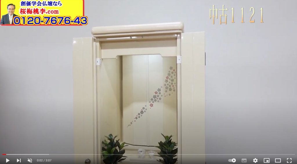 創価学会 家具調 中古仏壇 1121 フロート発売しました！