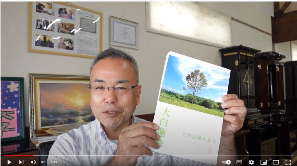 創価学会仏壇店長 大白蓮華8月号 今朝届きました 教学任用試験特集号