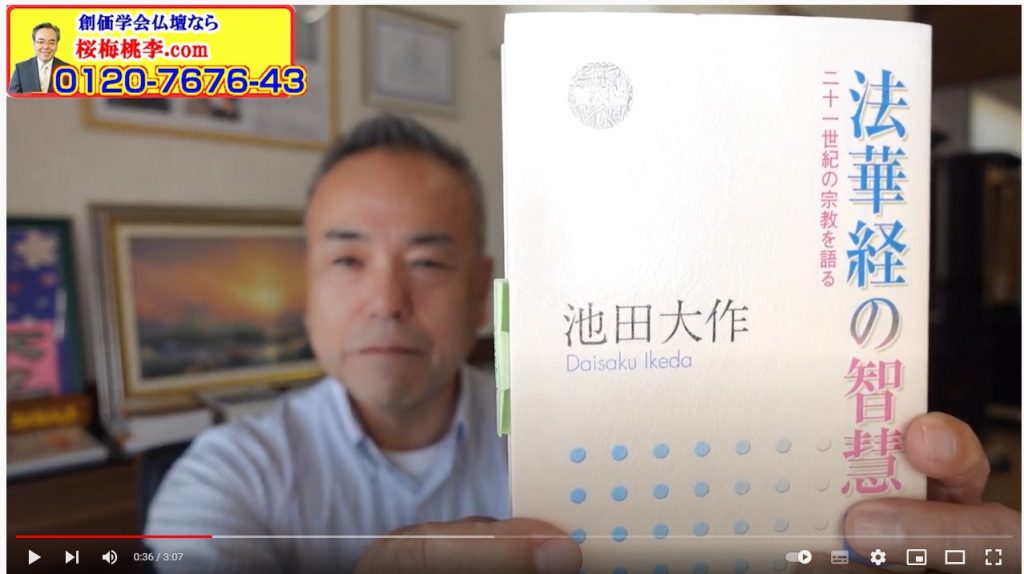 創価仏壇専門店店長 酷暑だからこそ！初心に帰って「法華経の智慧」を学びます