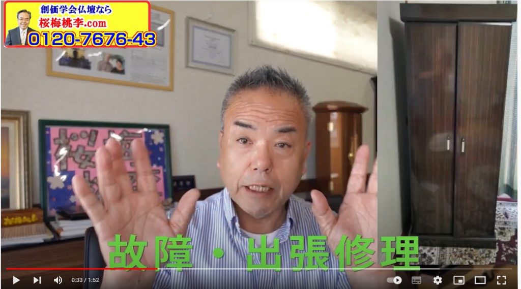 全国対応 創価仏壇 スイッチ故障と出張修理の依頼を受けました