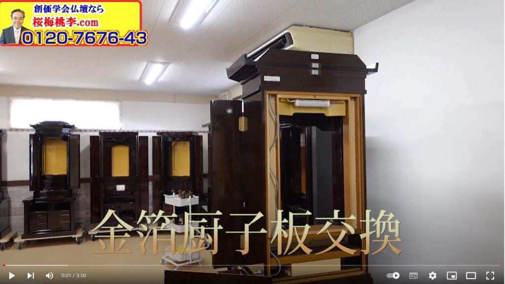 全国対応 創価仏壇専門店 厨子板を金箔にして欲しいとのご要望にお応えしました。