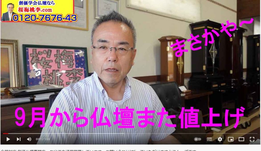 全国対応 創価仏壇専門店 仏壇メーカーより値上げの話がありました。また値上げです！