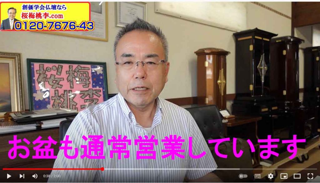 全国対応 創価仏壇専門店　お盆でも通常営業しています。お問い合わせはlineでいただけますとスムーズです。