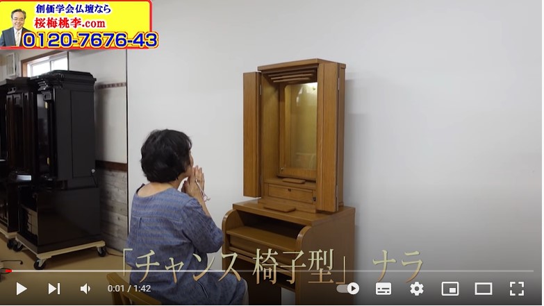 創価仏壇の椅子式の問い合わせが多くなっています。会館でもイス使用が多くなっていますね