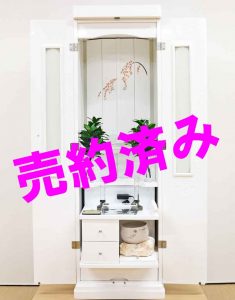 創価学会 家具調 中古仏壇 1127 プリティ：只今ご注文頂きました。