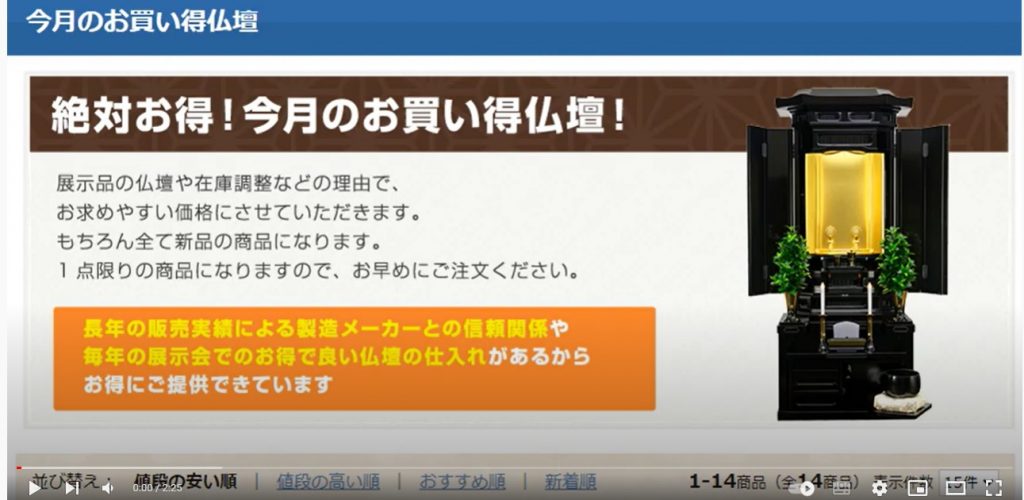 創価仏壇、今月のお買い得品コーナーご案内