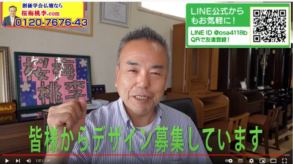 全国対応 創価仏壇専門店 仏壇のデザインを募集しています！