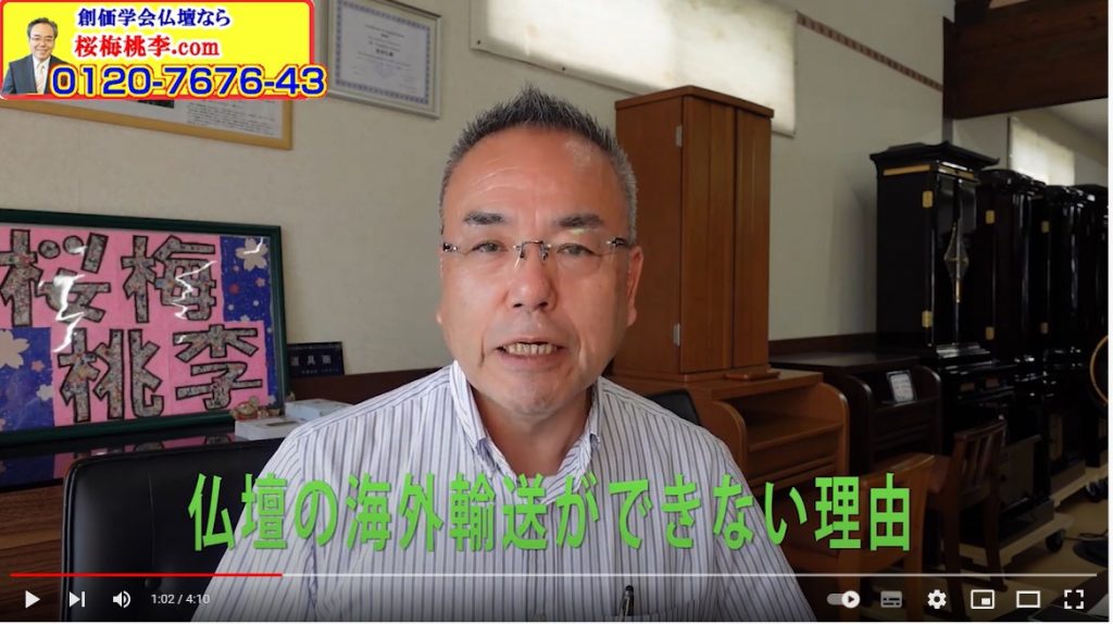 創価仏壇の海外輸送断念「輸送途中に腰ぐらいの高さから自然落下する可能性があるとの事」