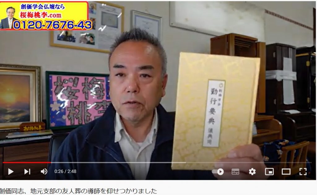 創価同志、地元支部の友人葬の導師を仰せつかりました。