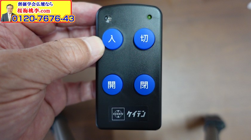 創価学会仏壇 リモコン 新型送信機 ケイデン：電池ケースカバーの入れ方動画