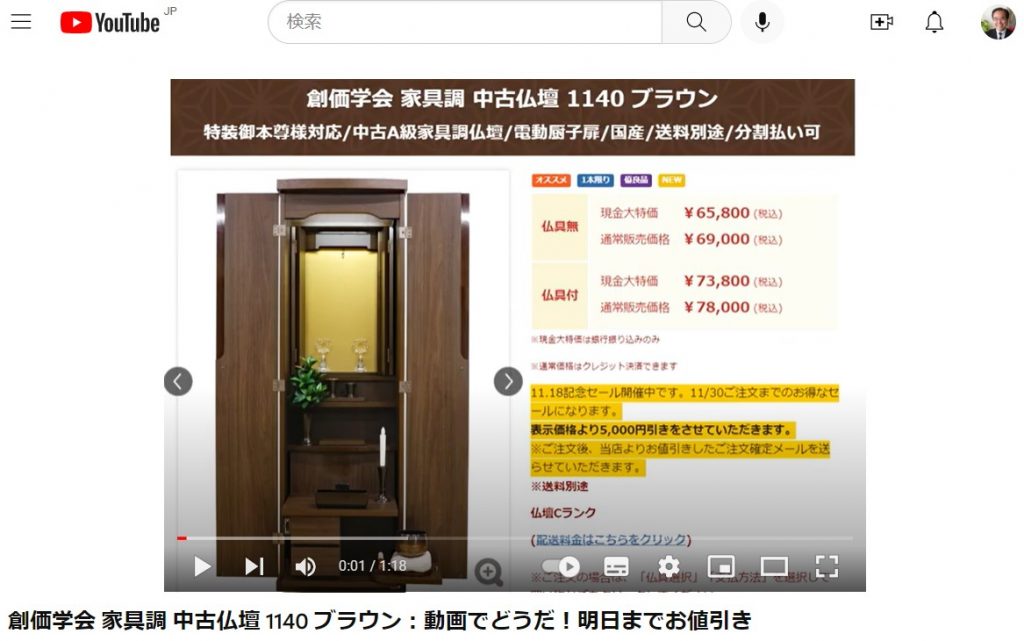 創価学会 家具調 中古仏壇 1140 ブラウン：発売動画で紹介！