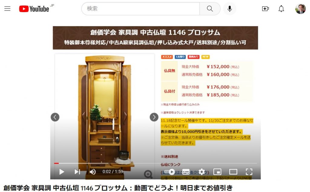 創価学会 家具調 中古仏壇 1146 ブロッサム：発売紹介動画