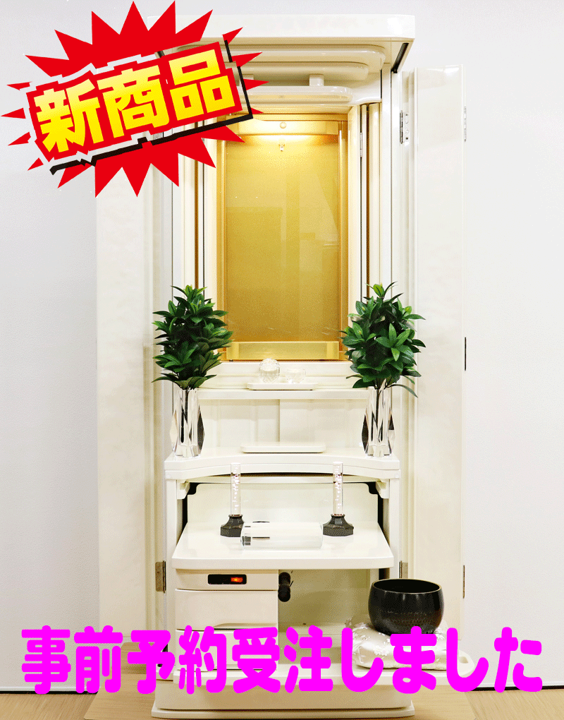 創価学会 家具調仏壇 「茜」 パールホワイト 強化ガラス厨子 特別仕様：早期予約頂きました