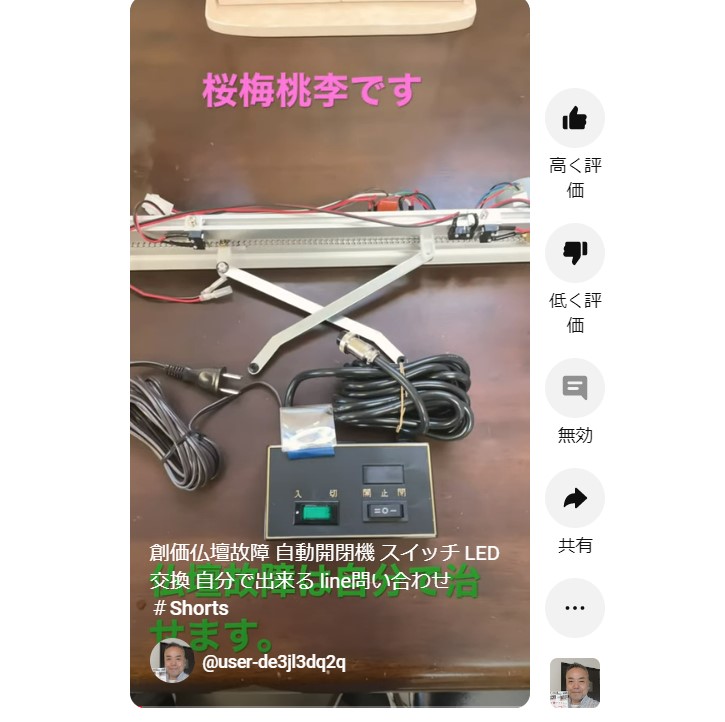 創価仏壇の故障 自動扉 スイッチの交換は自分で出来ます